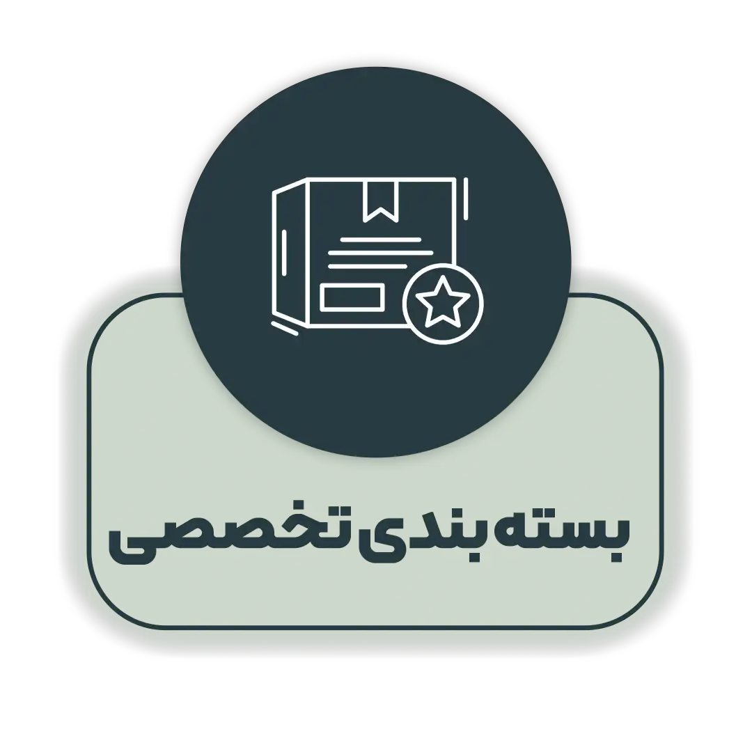 بسته-بندی-تخصصی